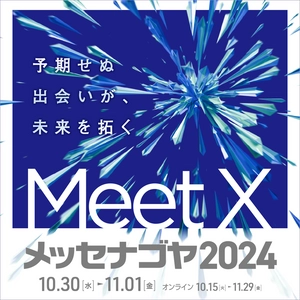 よしもとタレントと企業経営者との対談動画配信サイト 『CEOオンライン』が10月30日～11月1日開催の 『メッセナゴヤ2024』に出展