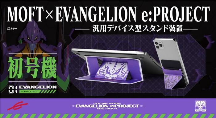 世界最薄クラスのスマホ&ノートPCスタンド MOFT × EVANGELION e:PROJECT