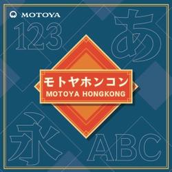 明朝とゴシックの特徴を持つ新書体 「モトヤホンコン5」が4月22日発売 　活字時代の書体をデジタルフォントとして復刻