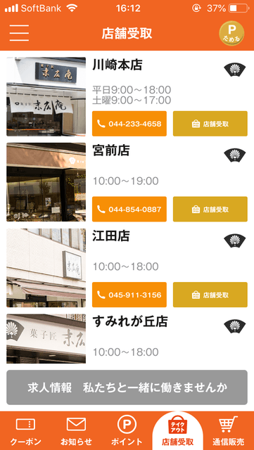 受取店舗をカンタンに選べる