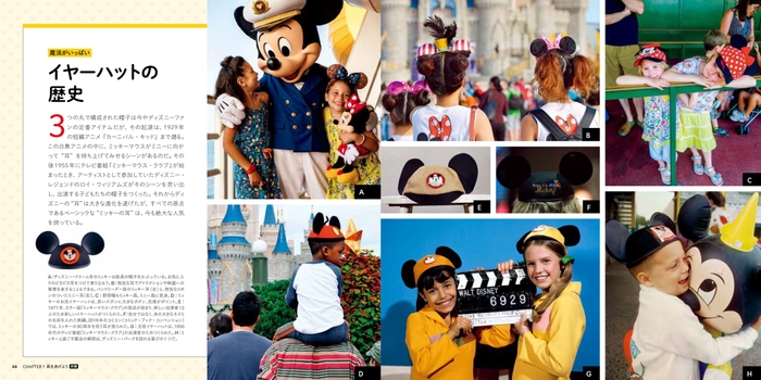 『いつかは行きたい一生に一度だけの旅 世界のディズニーパーク&リゾート』中面