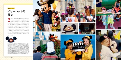 『いつかは行きたい一生に一度だけの旅 世界のディズニーパーク&リゾート』中面