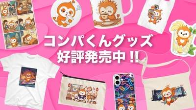世界初！マッチングアプリ「コンパイキタイ」の キャラクターグッズが2026年5月26日から販売開始