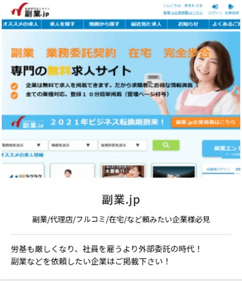 「副業.jp」