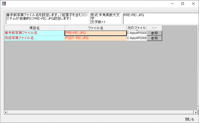 Calssist台帳写真登録