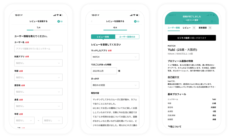 レビューの投稿手順