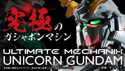 「ユニコーンガンダム」モチーフのガシャポンマシン登場！ 完全自動で変形を再現、発光ギミックなど複数の機能を搭載