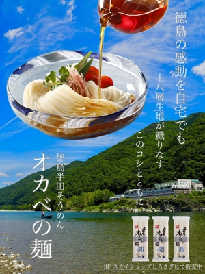 オカベの麺_空港ポスター