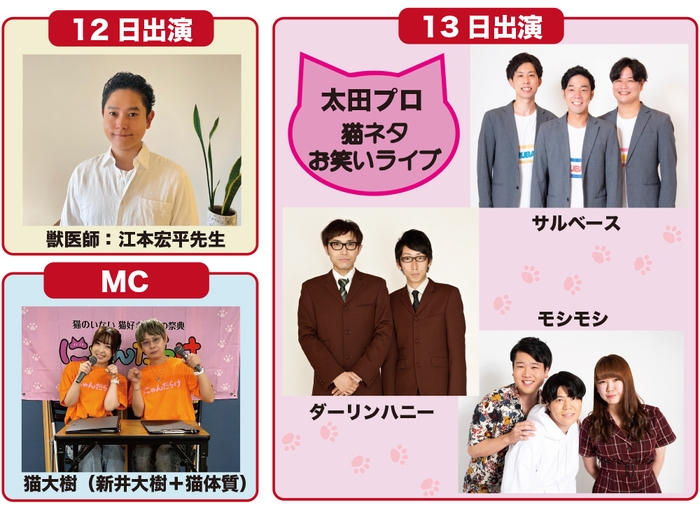 ステージプログラム