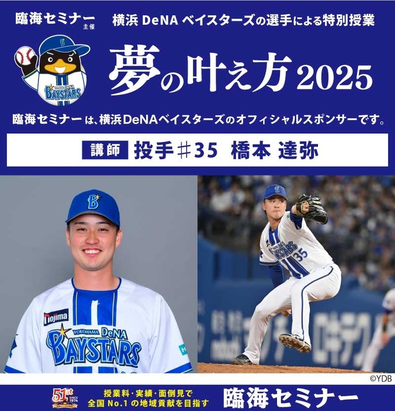 投手 #35 橋本 達弥(はしもと たつや)