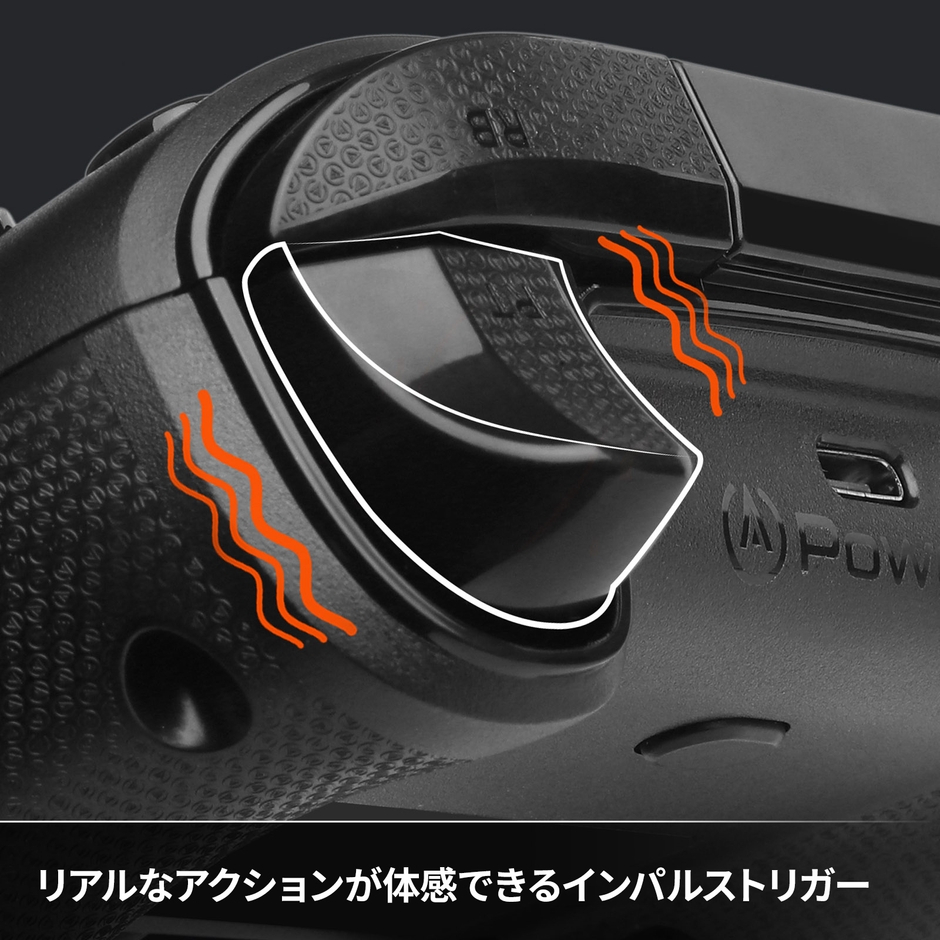 リアルなアクションが体感できるインパルストリガー