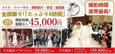 「100億円あげちゃうキャンペーン」導入　 結婚式費用もスマホ決済！