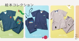 幼い頃に誰もが触れた絵本が、スクラブに。ロングセラー絵本3タイトル「はらぺこあおむし」「ねないこだれだ」「きんぎょがにげた」が絵本コレクションとして登場_メディカルアパレルブランド：クラシコ