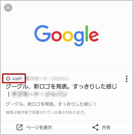 【アイレップ：図2】「グーグル」で検索した際の検索結果表示例