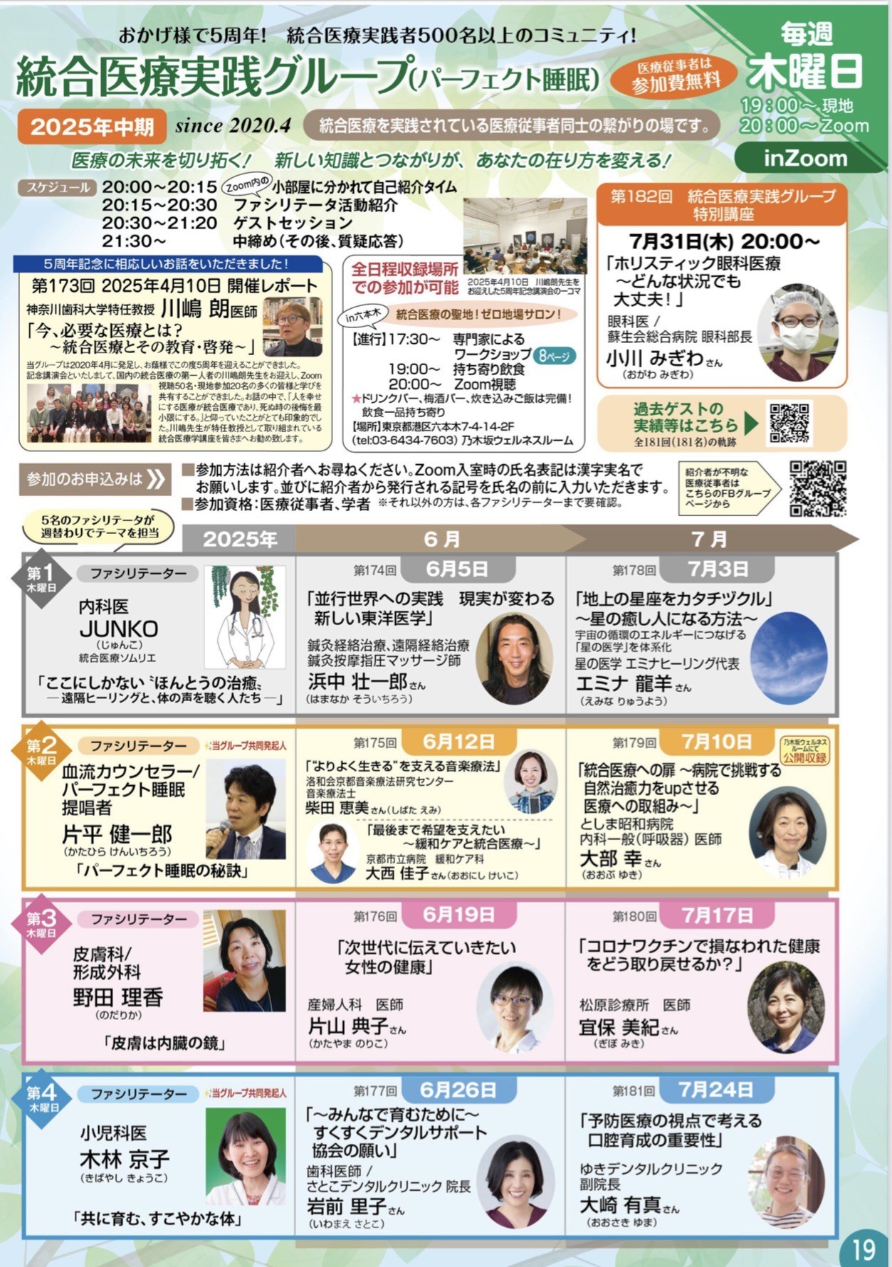 乃木坂ウェルネスルームで国内最大規模の統合医療コミュニティ「統合医療実践グループ（パーフェクト睡眠）2025年６月～９月期」開講