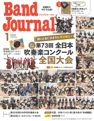 Band Journal 2026年1月号　表紙