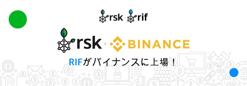 ビットコインのサイドチェーンプロジェクト、RSK(RIF)が 2021年1月7日にバイナンスに上場