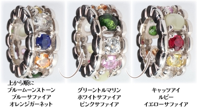 9つの宝石が一周ぐるりと