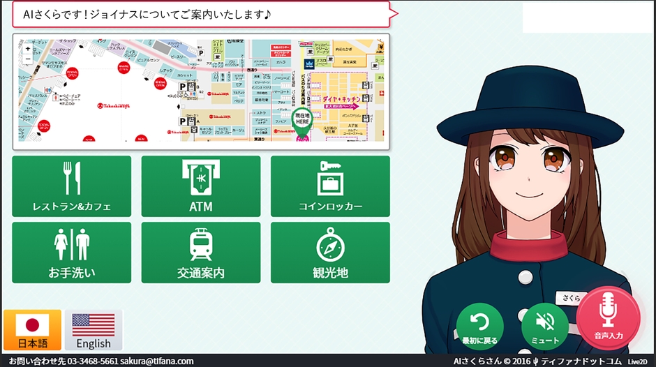 ＡＩさくらさん（イメージ）