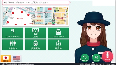 AIさくらさん(イメージ)