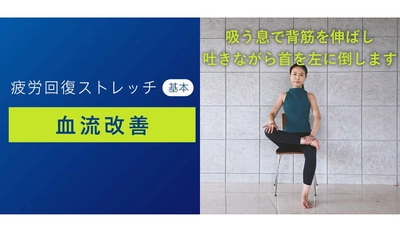 在宅勤務・テレワークの疲れを《ストレッチ》で解消！ 疲労回復専用ジム「ZERO GYM」が、法人向けに オンライン動画配信サービスを5月より開始！