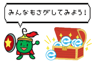 エコマークをさがそう