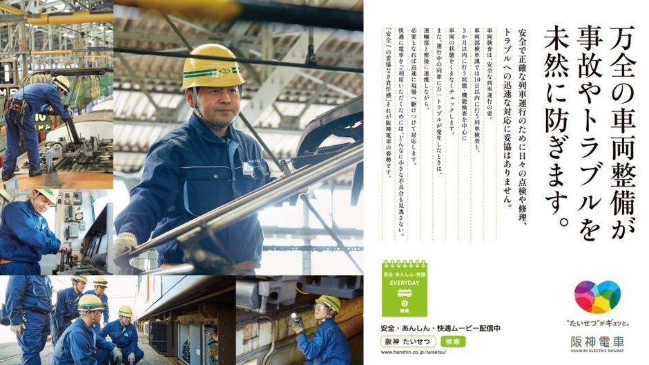 ▲ 第3弾・車両メンテナンスの紹介ポスター