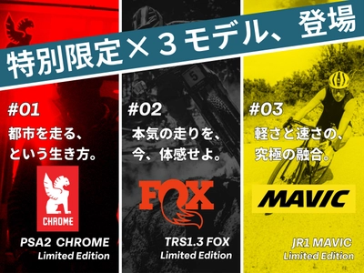 プレミアムe-BikeブランドのBESVより、 CHROME・FOX・MAVICとのコラボレーションモデルを発表！ ～完全受注生産を含む3つの特別限定モデルが登場～
