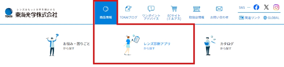 HP　おすすめメガネレンズ診断
