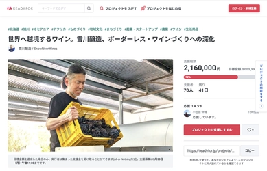 Google Gemini公式事例ワイナリーが挑む、「越境」醸造にむけたクラウドファンディング