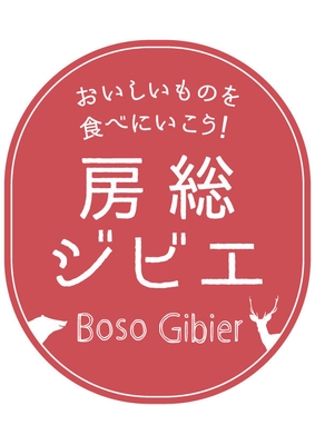 ロゴ_房総ジビエ