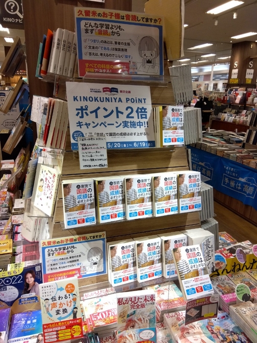 紀伊國屋書店久留米店