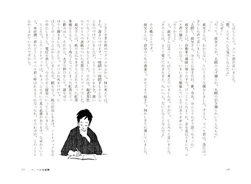 文字も大きく、レイアウトも読みやすい小説・新装版2