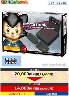 レトロフリーク メガブラック(ギアコンバーターセット)