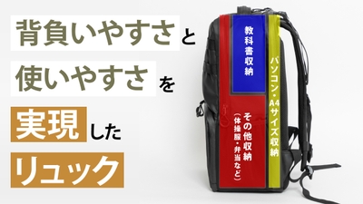 背負いやすさとアクセス性を両立