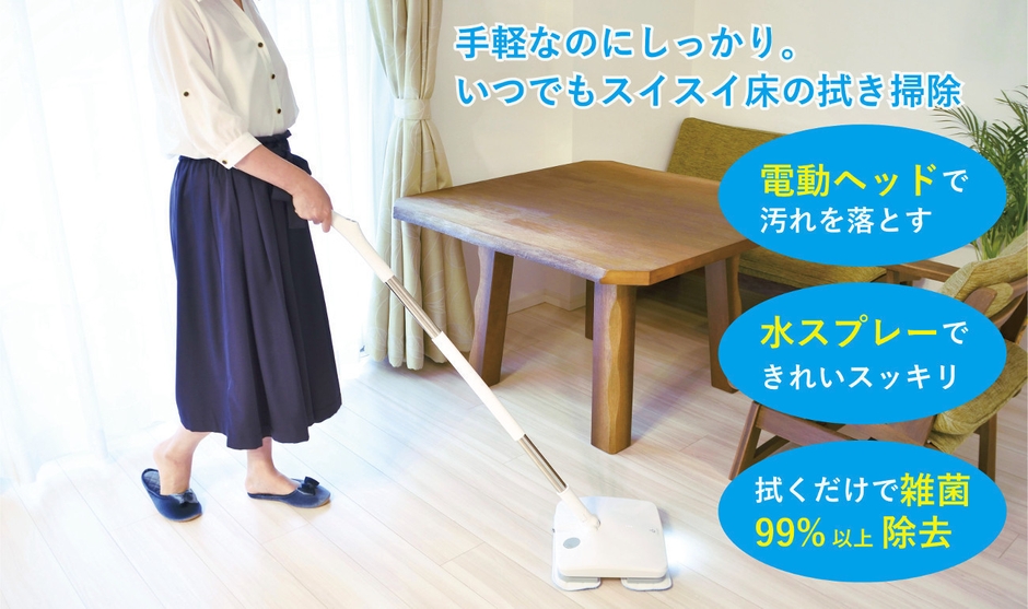 手軽でしっかり床の拭き掃除