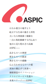 新ASPICロゴマーク