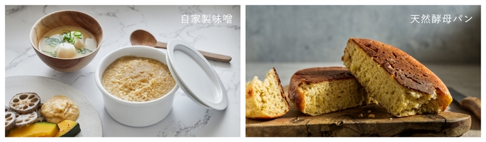 30℃から設定可能な低温調理モードで、自家製味噌や天然酵母パンづくりも失敗知らず。