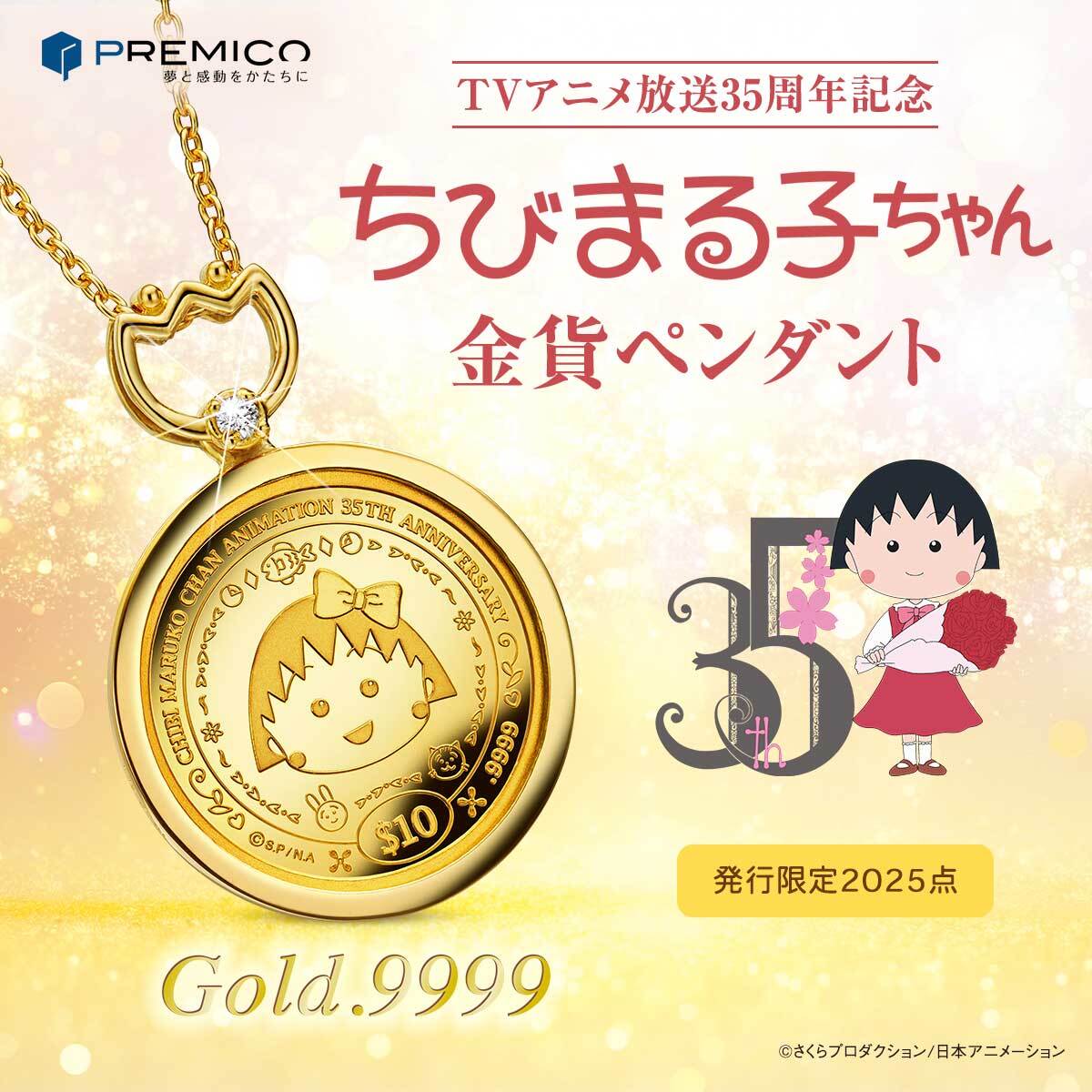 ちびまる子ちゃんコインペンダントスクウェア