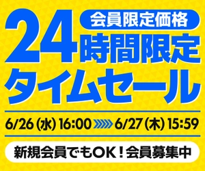 パソコン工房WEBサイト、会員限定価格 24時間限定タイムセールを開催！