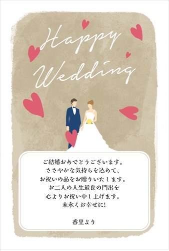 結婚お祝い