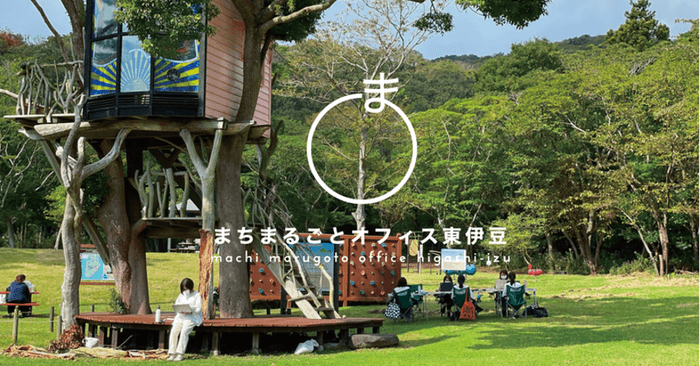 稲取高原芝生広場(ツリーハウス広場)でワーク