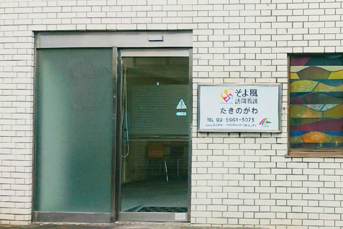 そよ風 ケアプランセンター たきのがわ<そよ風 訪問看護 たきのがわ 外観>