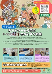 元サッカー日本代表選手と実験＆カードゲーム！ 小学生向け「ドーピング妖怪のお薬教室」を 先着30名無料で8月18日に島田市で開催