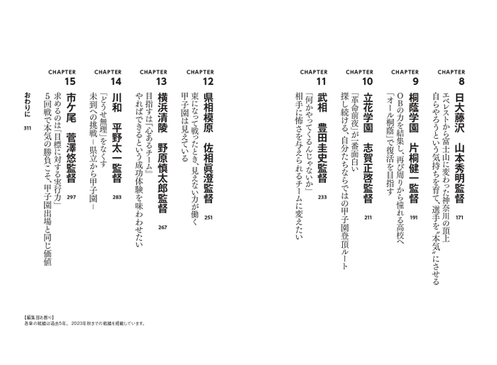 『高校野球激戦区 神奈川から頂点狙う監督たち』目次②