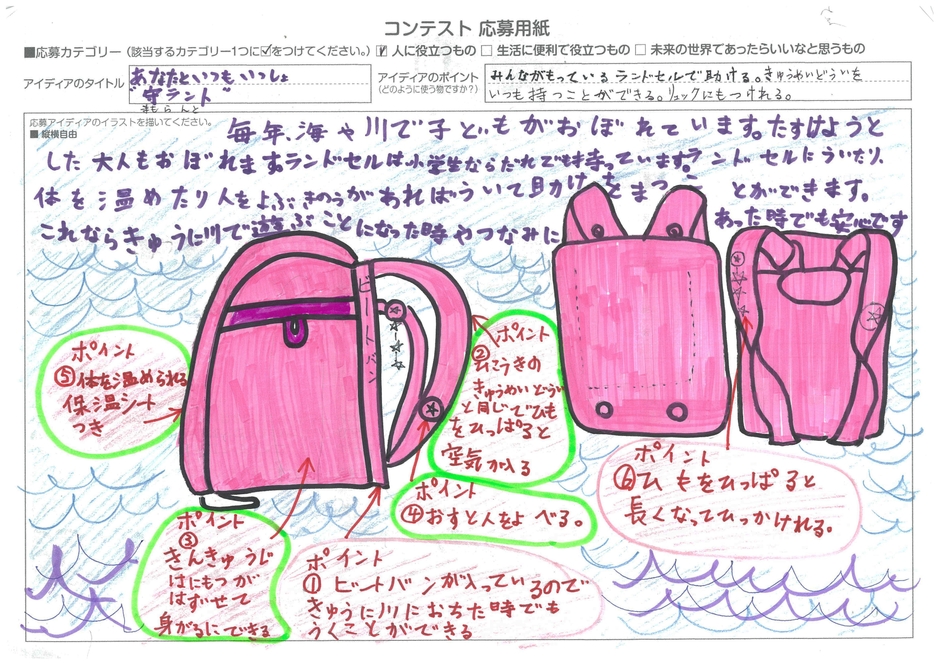 審査員特別賞　三浦 かりんさん　あなたといつもいっしょ“守ラント”