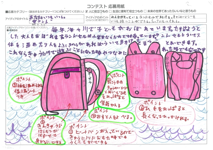 審査員特別賞 三浦 かりんさん あなたといつもいっしょ“守ラント”