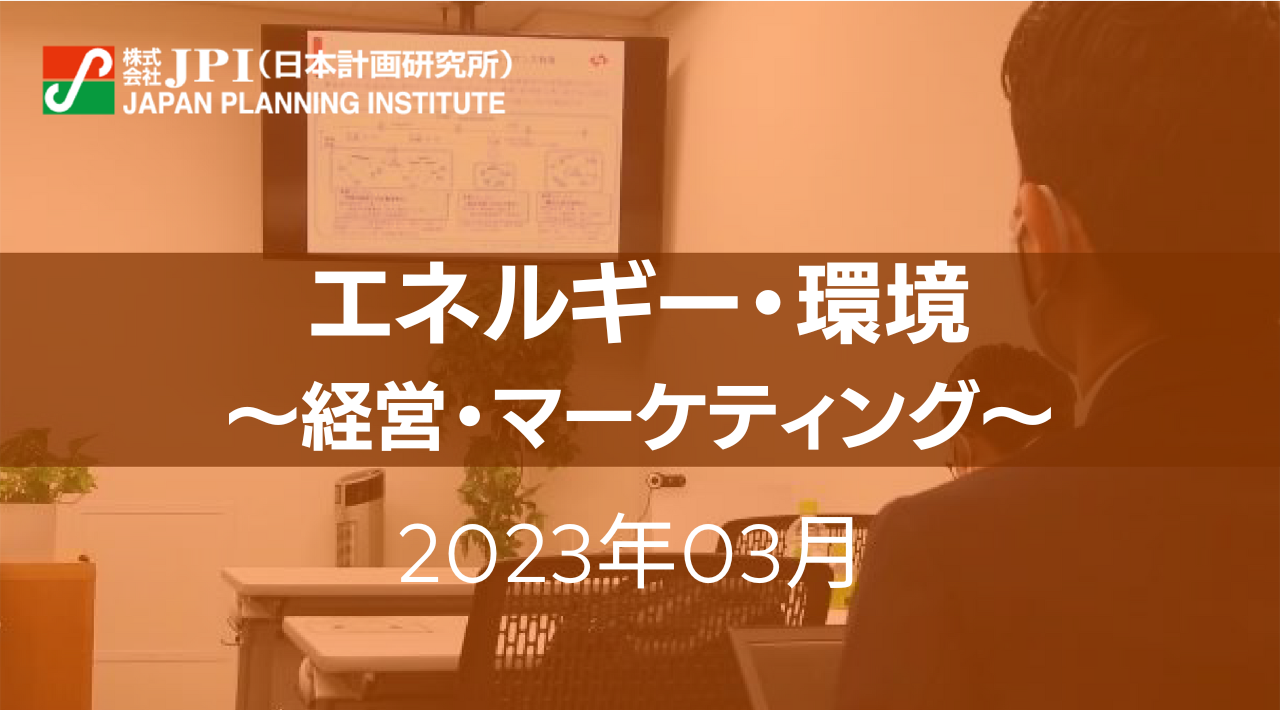 JPIセミナー開催】2023年3月 再生可能エネルギーに関する「融資