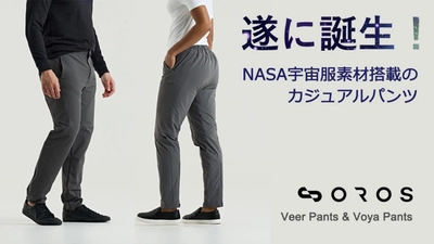 NASA宇宙服素材搭載のカジュアルパンツ 「Veer・Voya Pants」を9月6日よりMakuakeにて販売