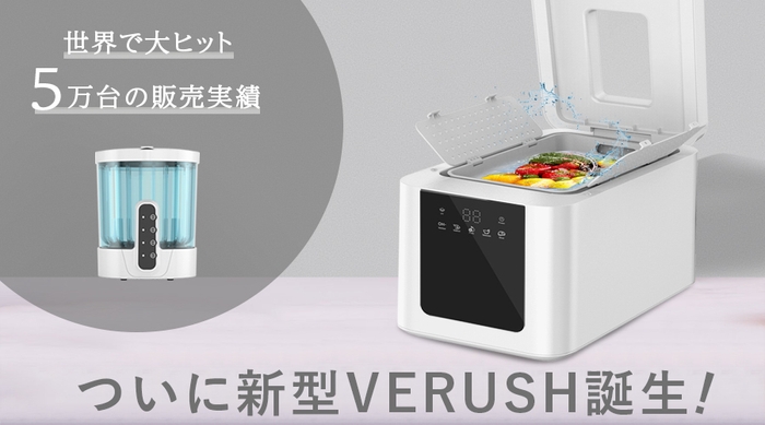 新型VERUSH